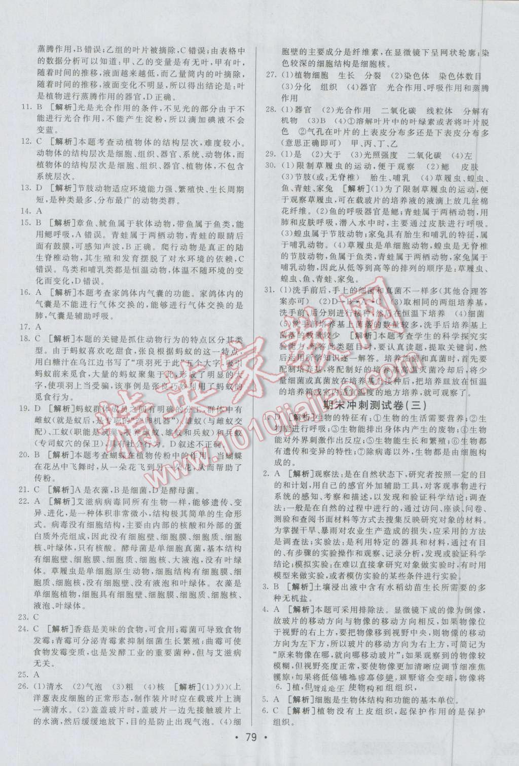 2016年期末考向标海淀新编跟踪突破测试卷七年级生物上册济南版 第15页