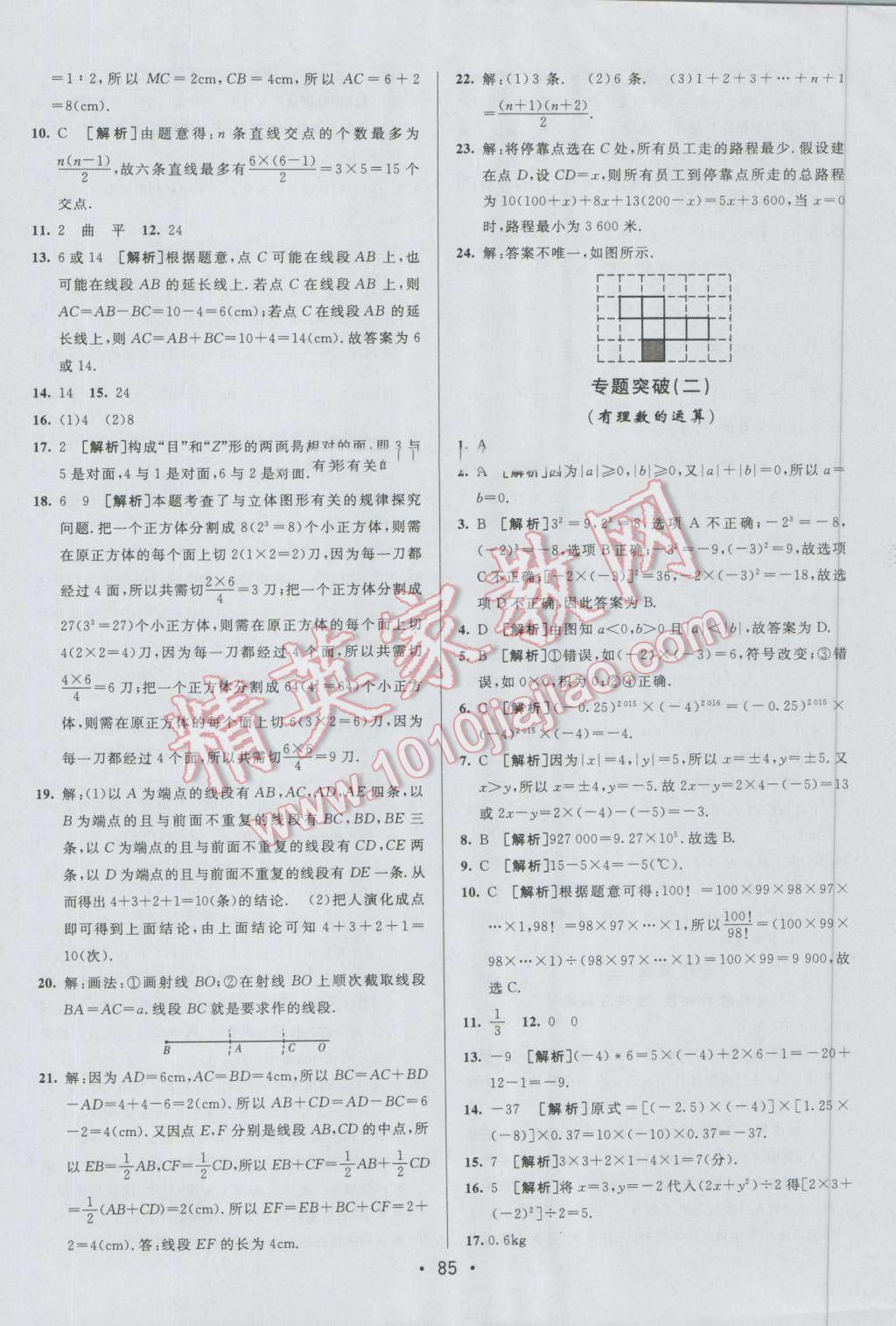 2016年期末考向標海淀新編跟蹤突破測試卷七年級數(shù)學上冊青島版 第9頁