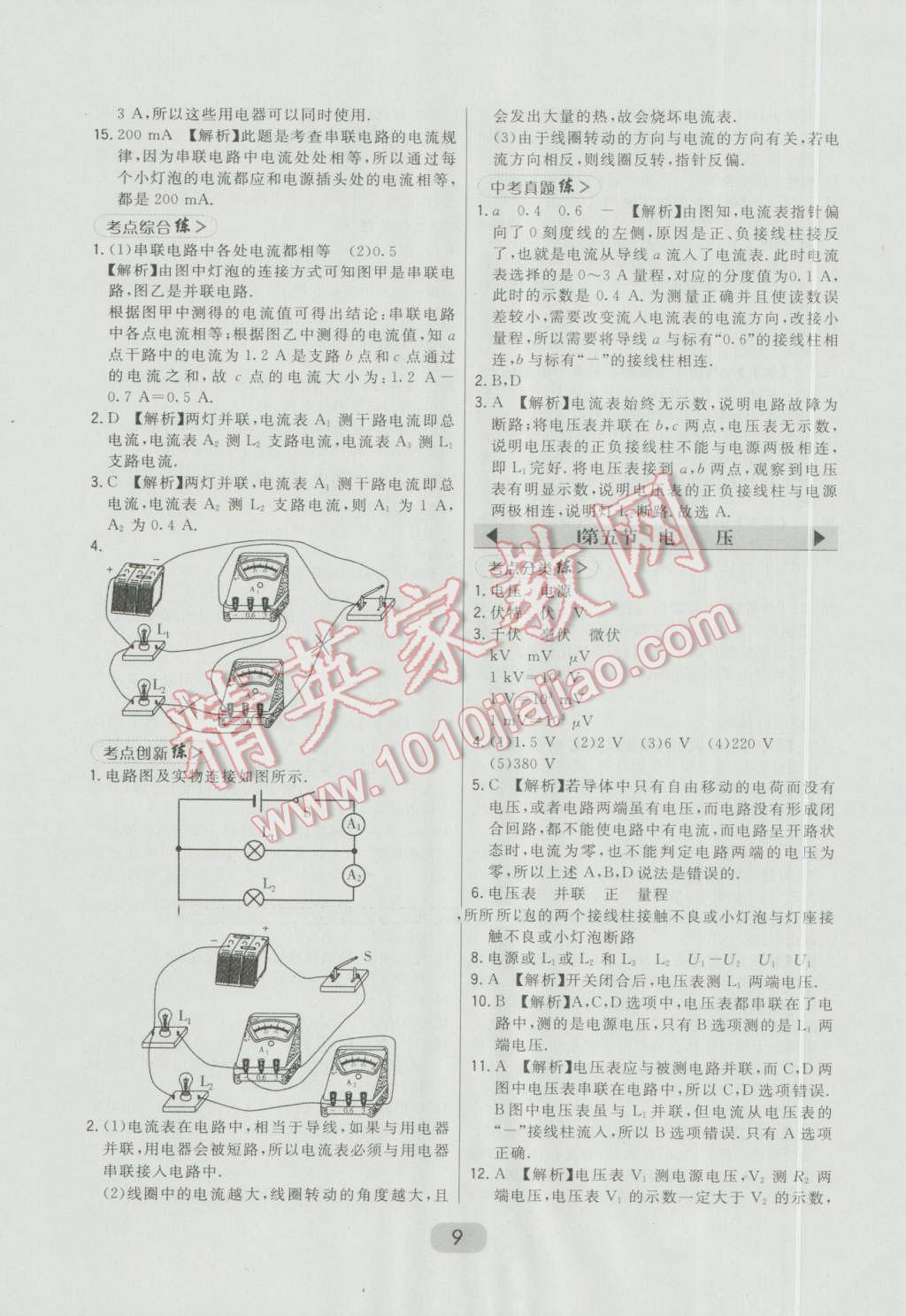 2016年北大綠卡九年級物理全一冊北師大版 第9頁