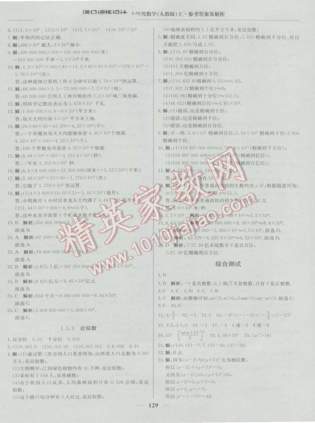 2016年滿分訓(xùn)練設(shè)計(jì)七年級數(shù)學(xué)上冊人教版 第10頁