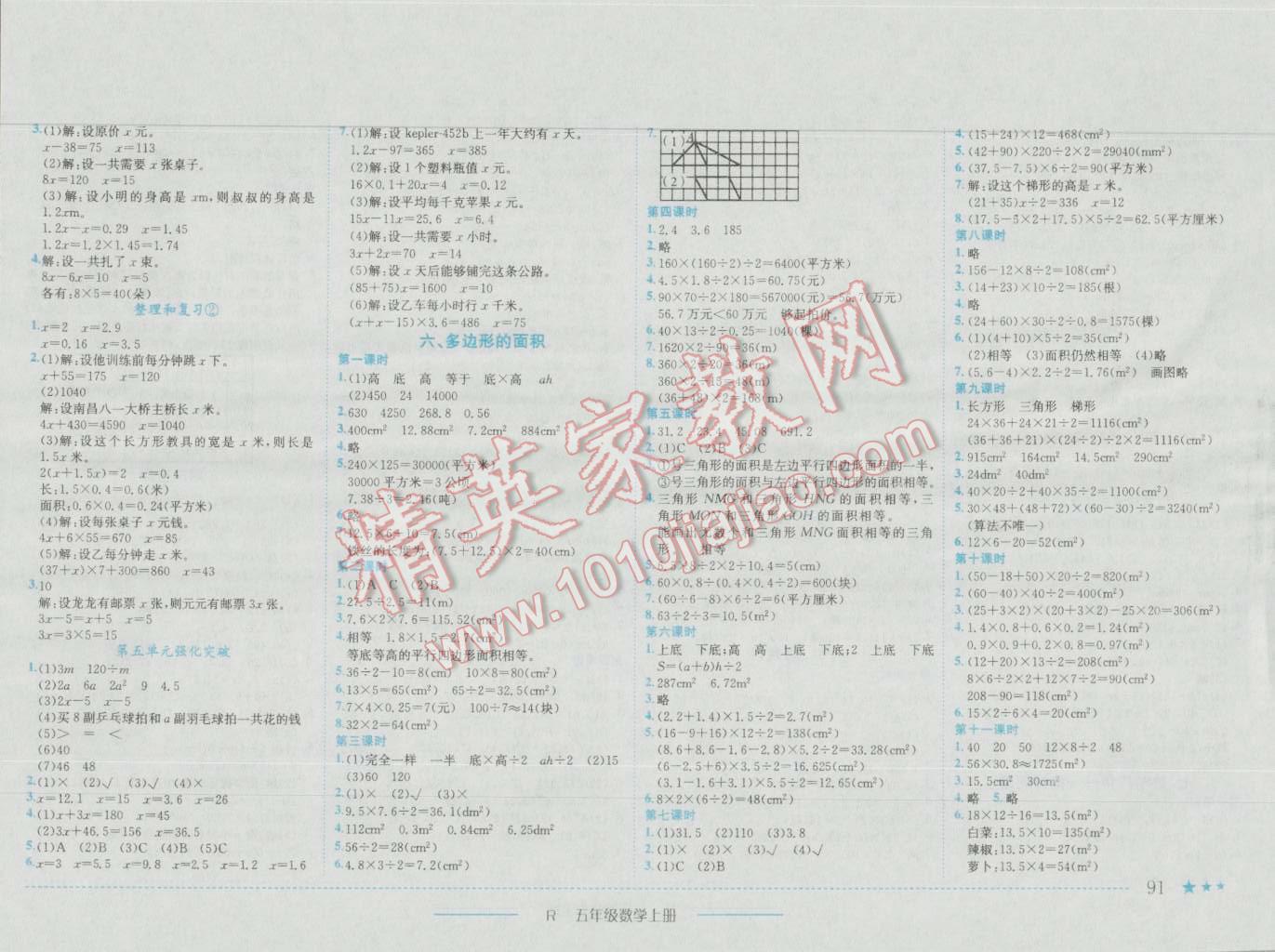 2016年黃岡小狀元作業(yè)本五年級(jí)數(shù)學(xué)上冊人教版 第11頁