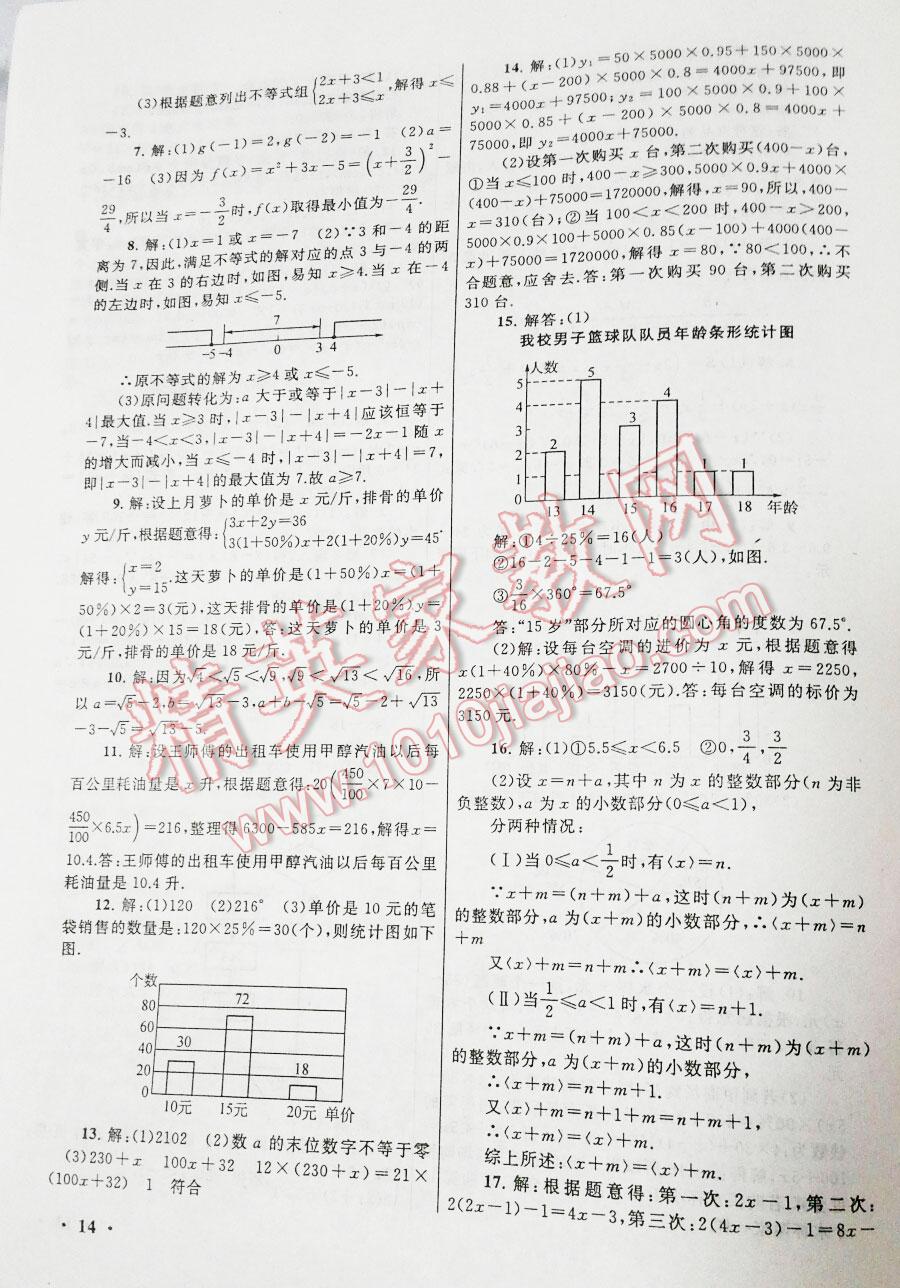 2016年暑假大串聯(lián)七年級數(shù)學(xué)滬科版 第20頁