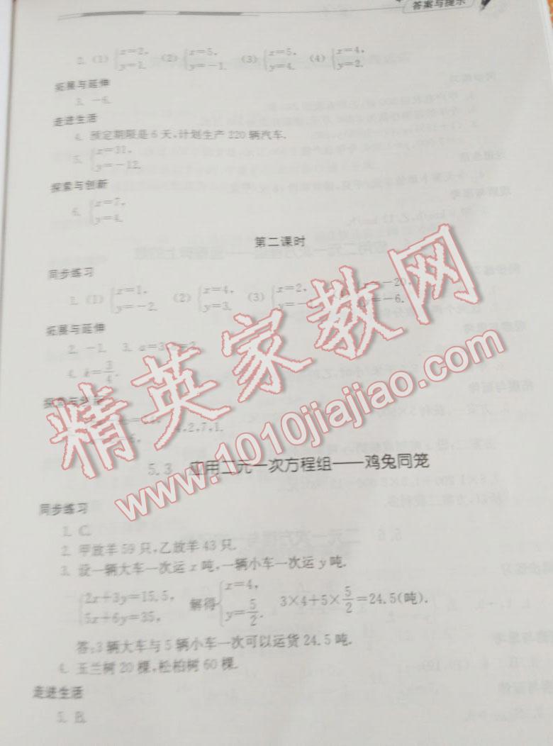 2015年新课堂同步学习与探究八年级数学上册北师大版 第40页