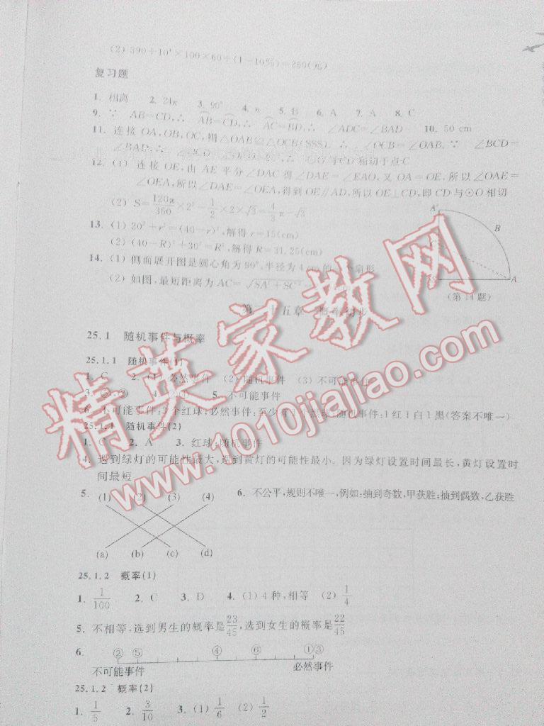 2016年作業(yè)本九年級(jí)數(shù)學(xué)上冊(cè)人教版浙江教育出版社 第11頁(yè)