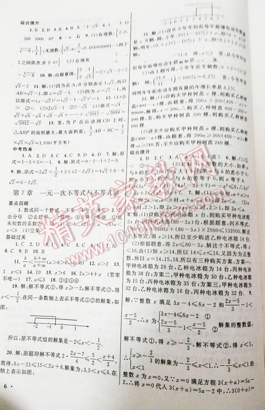 2016年暑假大串联七年级数学沪科版 第12页