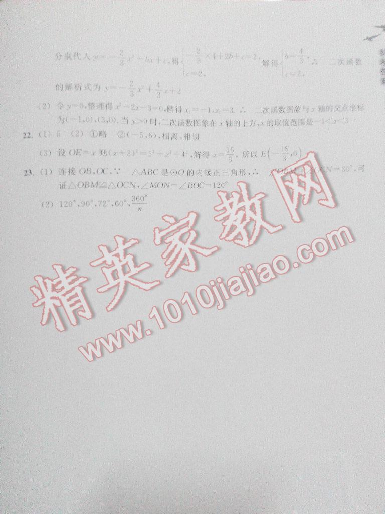 2016年作業(yè)本九年級(jí)數(shù)學(xué)上冊(cè)人教版浙江教育出版社 第15頁(yè)