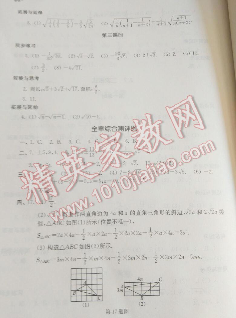 2015年新课堂同步学习与探究八年级数学上册北师大版 第33页