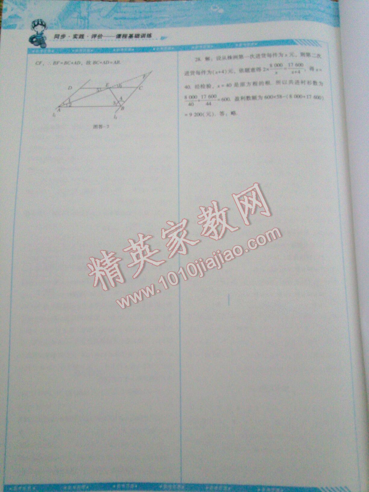 2015年課程基礎(chǔ)訓(xùn)練八年級數(shù)學(xué)上冊人教版 第21頁