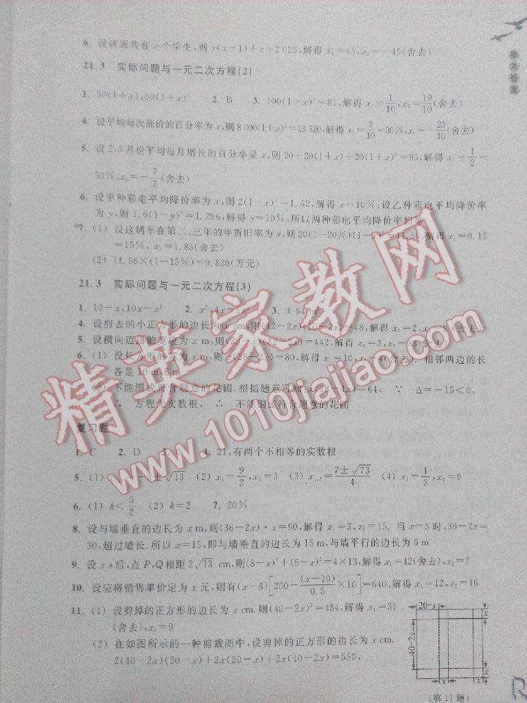 2016年作業(yè)本九年級(jí)數(shù)學(xué)上冊(cè)人教版浙江教育出版社 第3頁(yè)