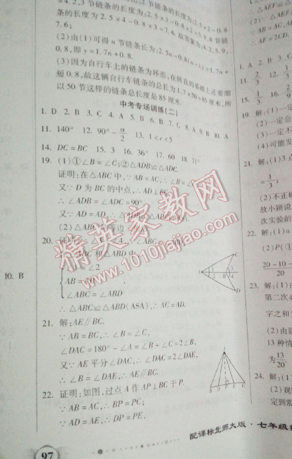 2016年全程优选卷七年级数学下册北师大版 第20页