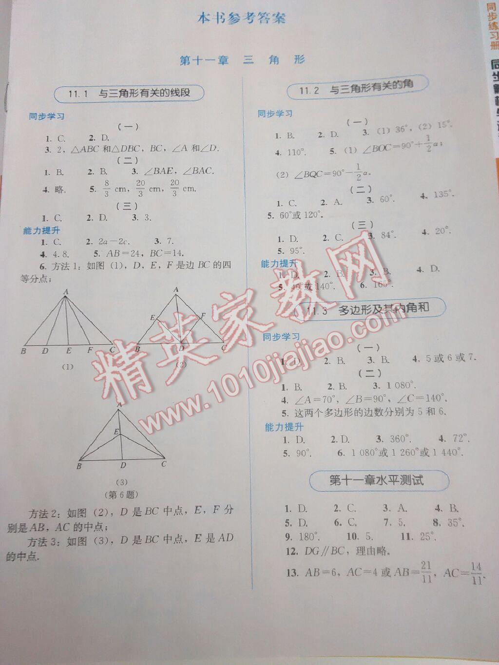 2014年人教金學(xué)典同步解析與測評八年級數(shù)學(xué)上冊人教版 第11頁