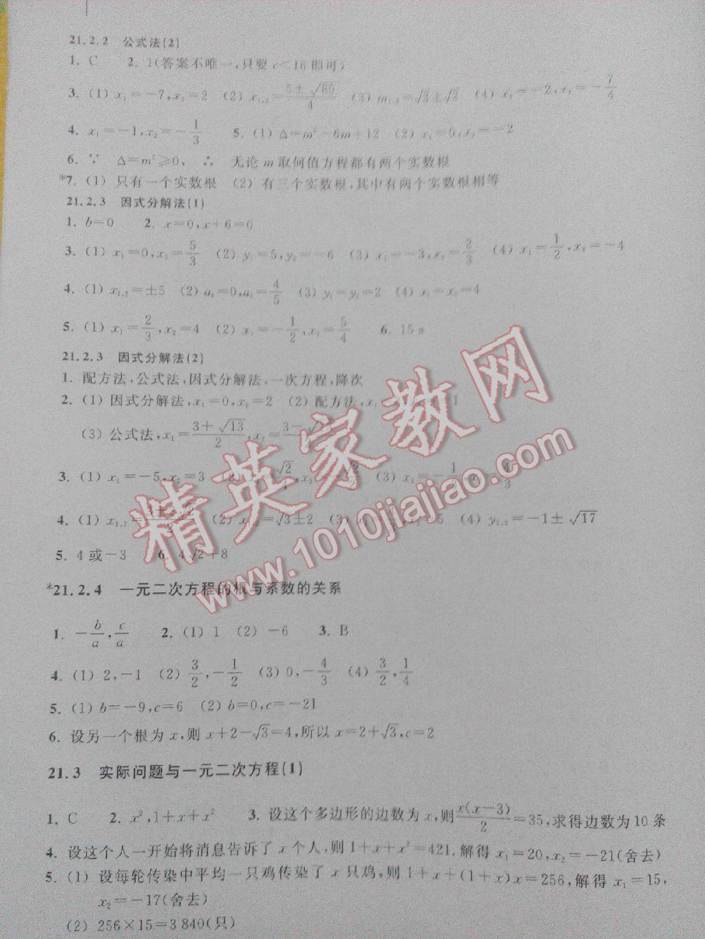 2016年作業(yè)本九年級數(shù)學(xué)上冊人教版浙江教育出版社 第2頁