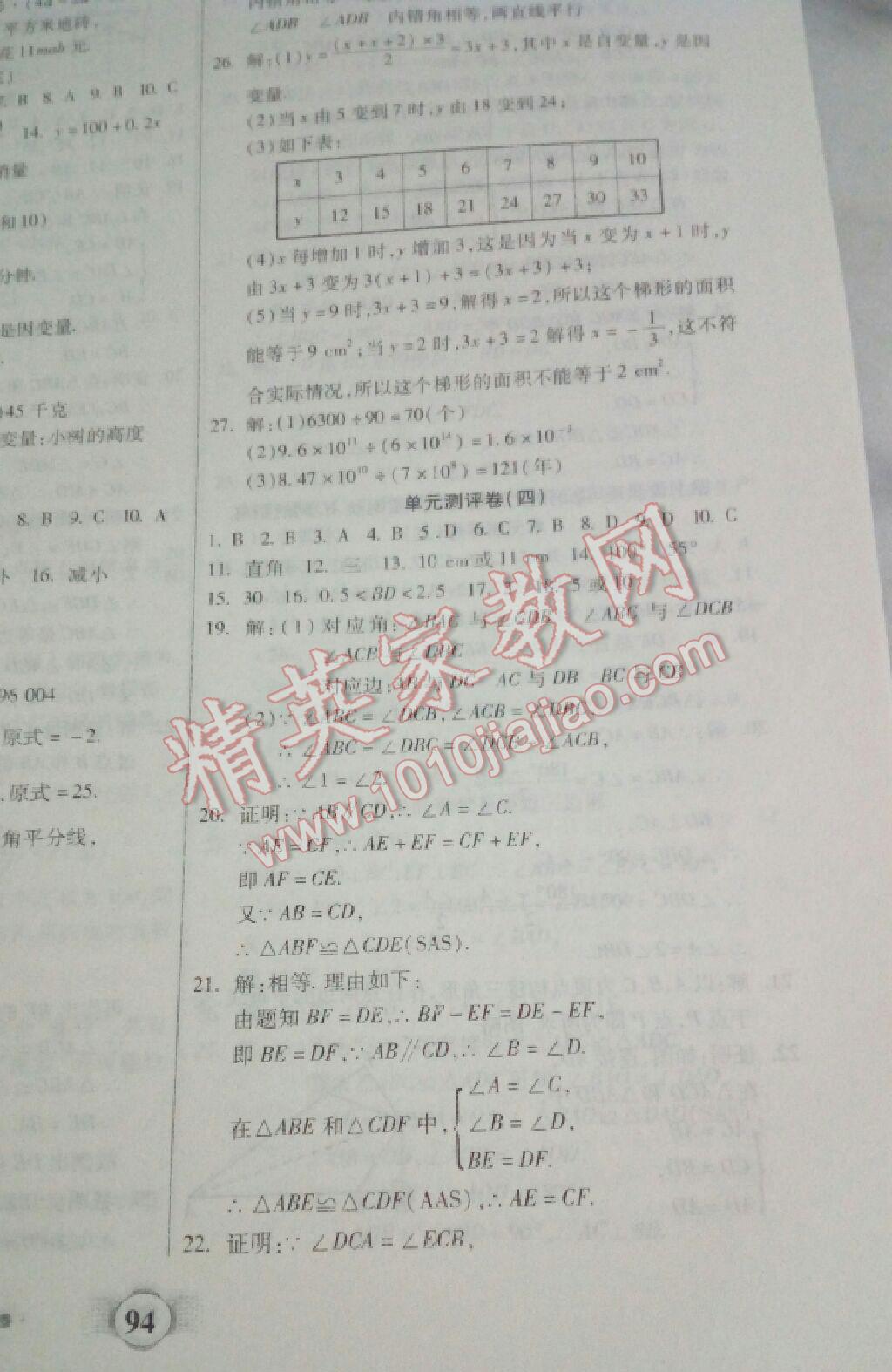 2016年全程优选卷七年级数学下册北师大版 第8页