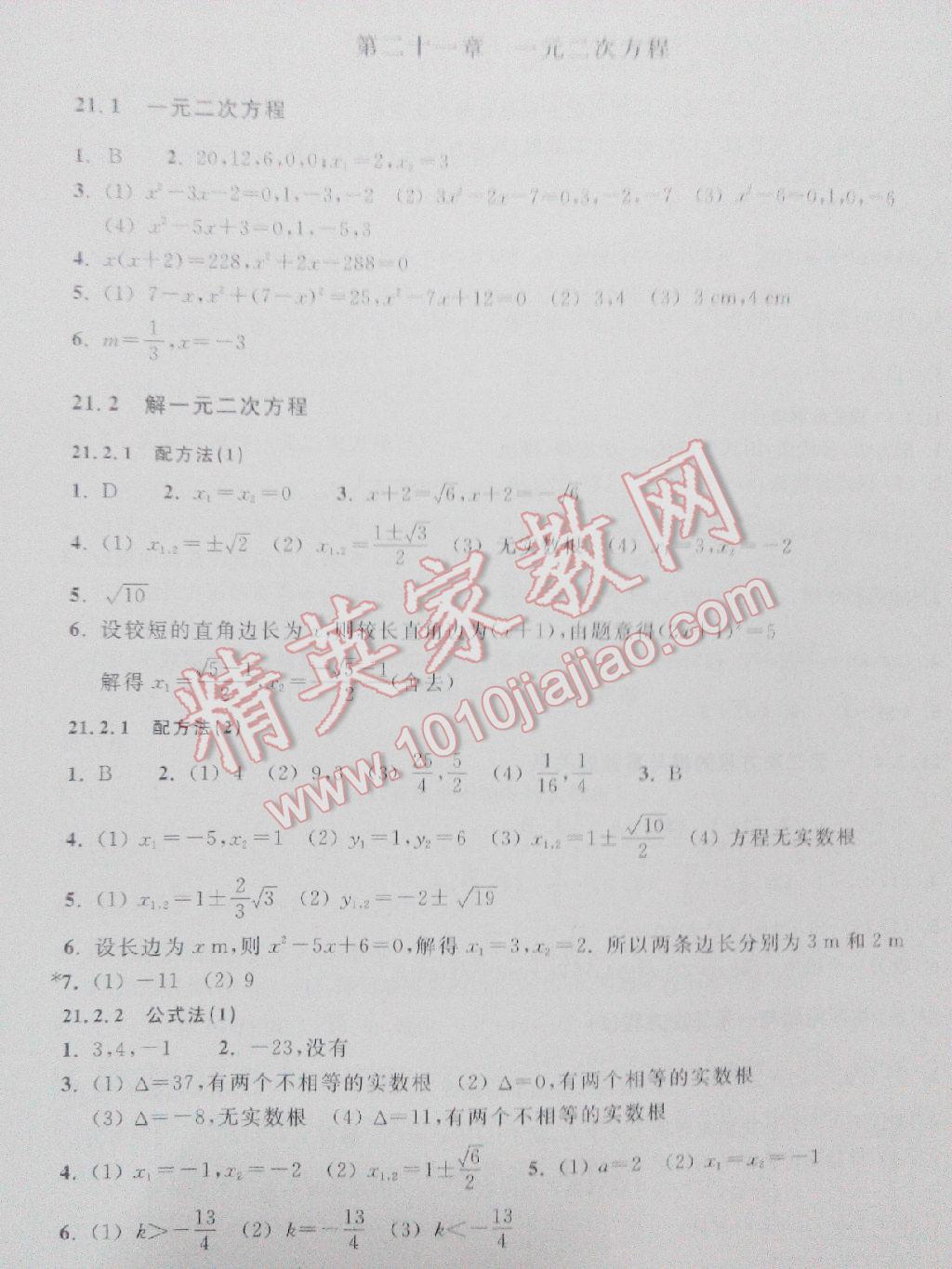 2016年作業(yè)本九年級(jí)數(shù)學(xué)上冊人教版浙江教育出版社 第1頁