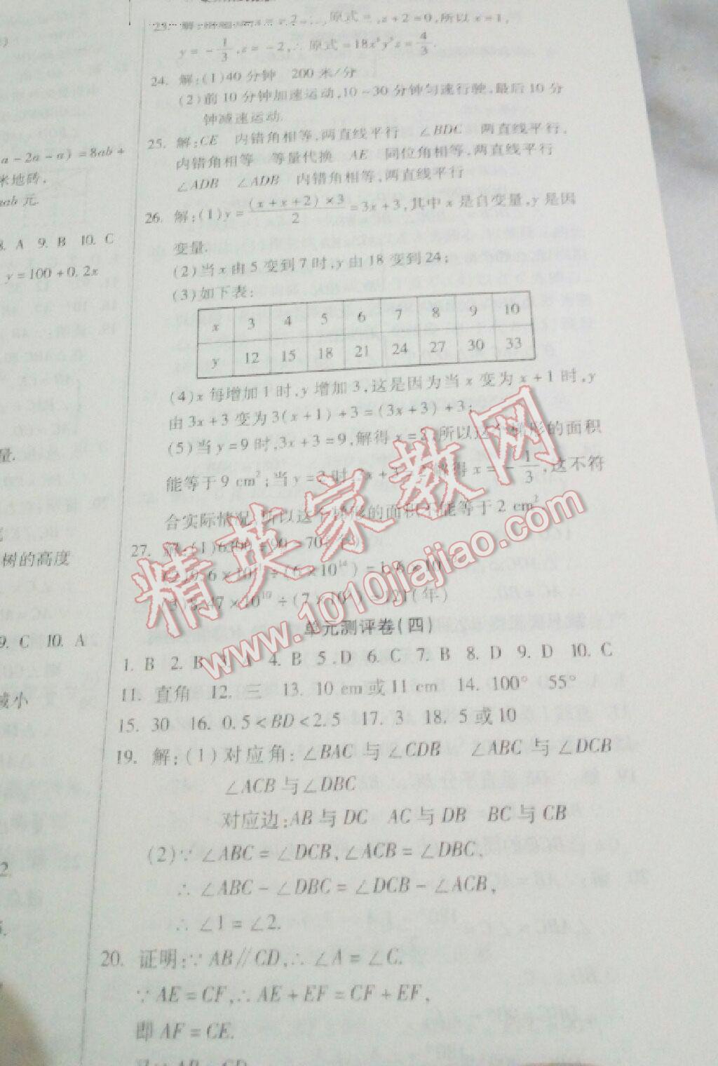 2016年全程優(yōu)選卷七年級數(shù)學(xué)下冊北師大版 第7頁