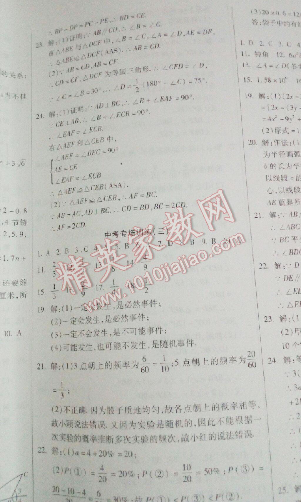 2016年全程優(yōu)選卷七年級數(shù)學(xué)下冊北師大版 第21頁