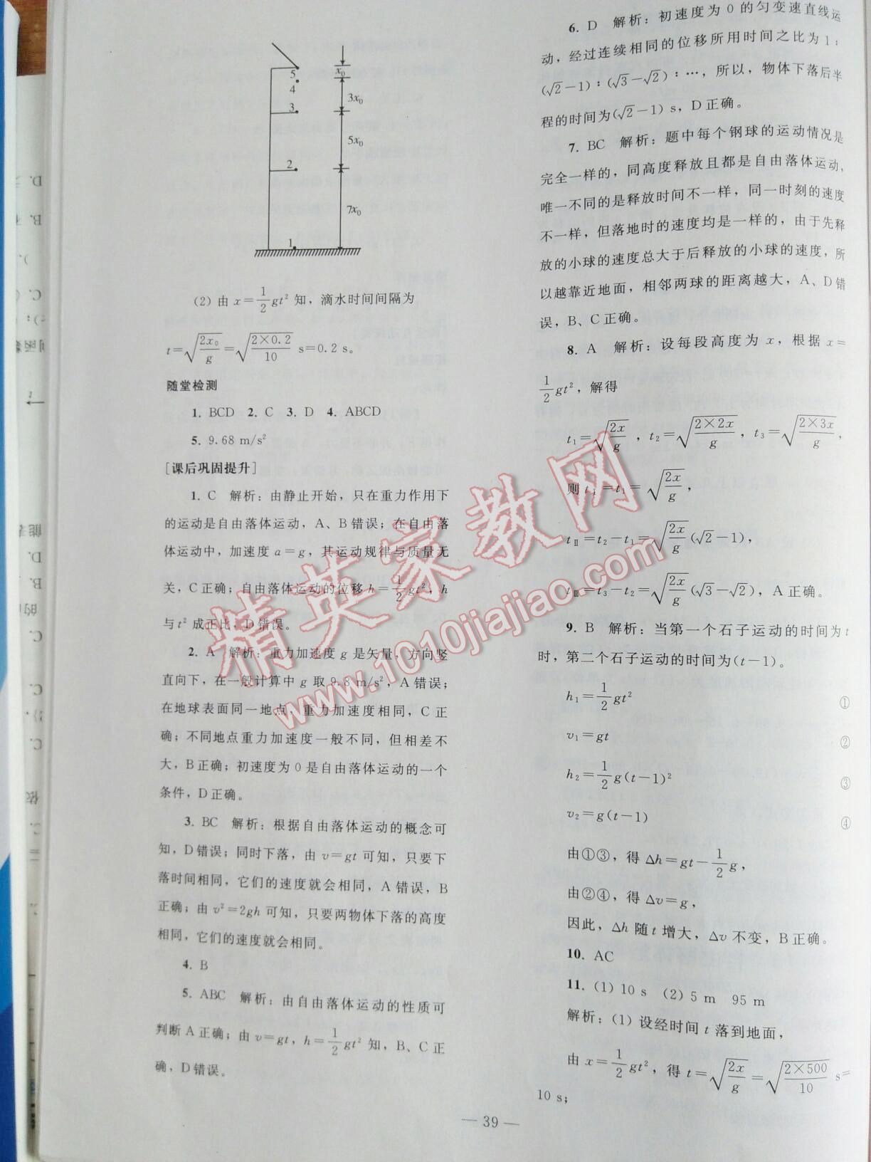 2016年優(yōu)化學(xué)案物理必修1人教版 第1頁(yè)