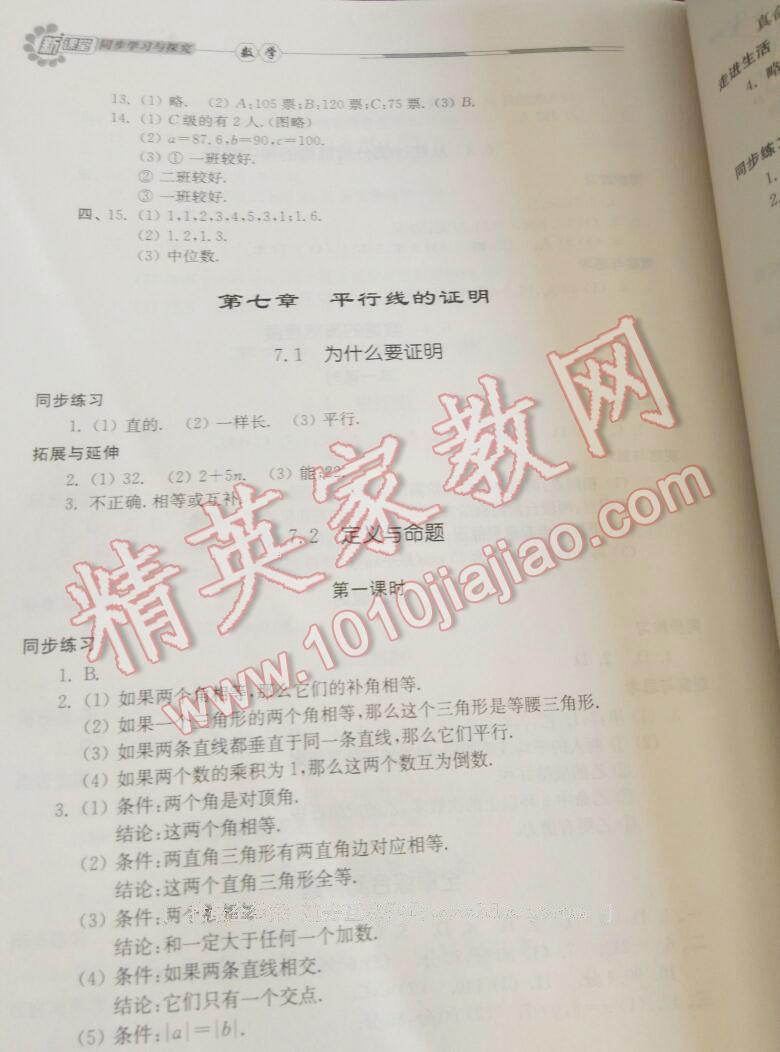 2015年新課堂同步學(xué)習(xí)與探究八年級數(shù)學(xué)上冊北師大版 第45頁