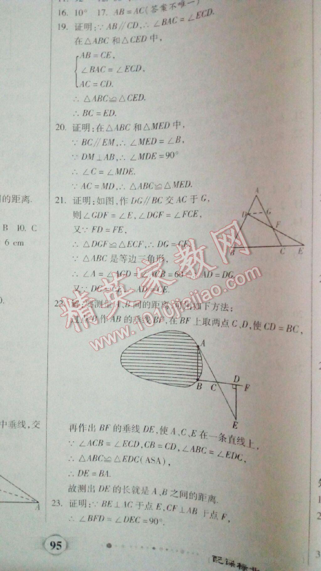 2016年全程优选卷七年级数学下册北师大版 第12页