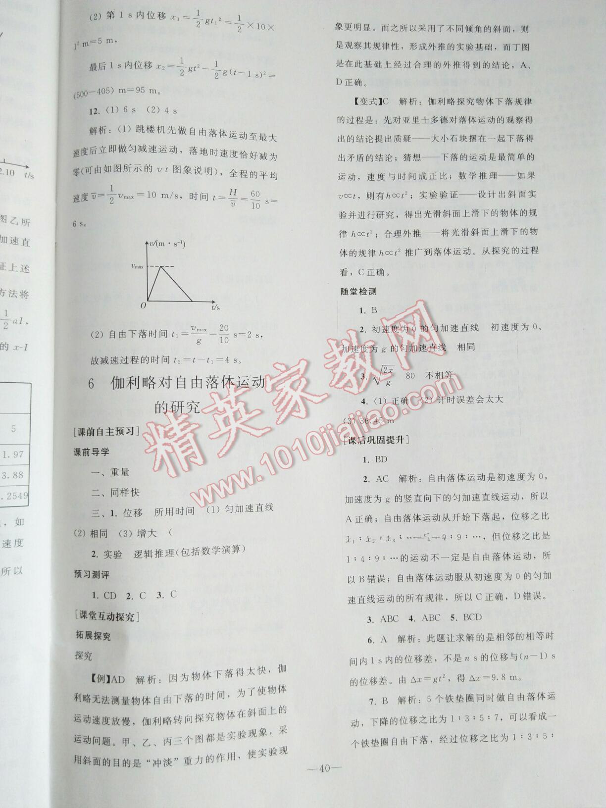 2016年優(yōu)化學(xué)案物理必修1人教版 第2頁