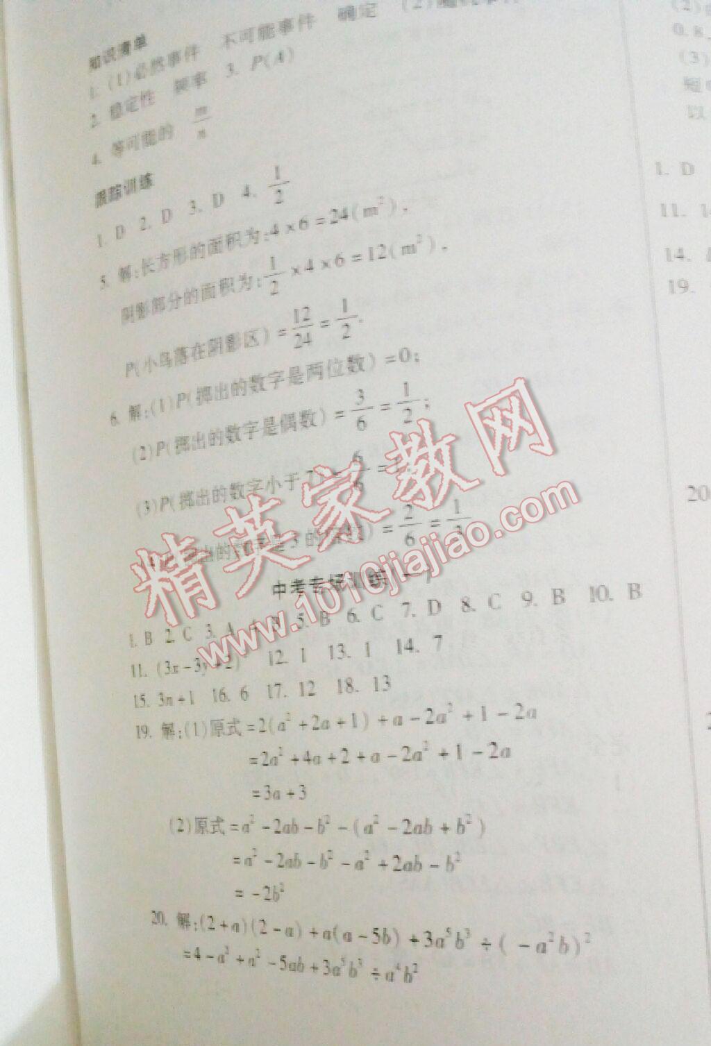 2016年全程优选卷七年级数学下册北师大版 第18页