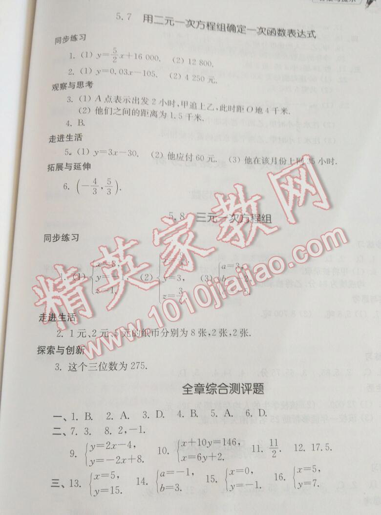 2015年新課堂同步學習與探究八年級數(shù)學上冊北師大版 第42頁