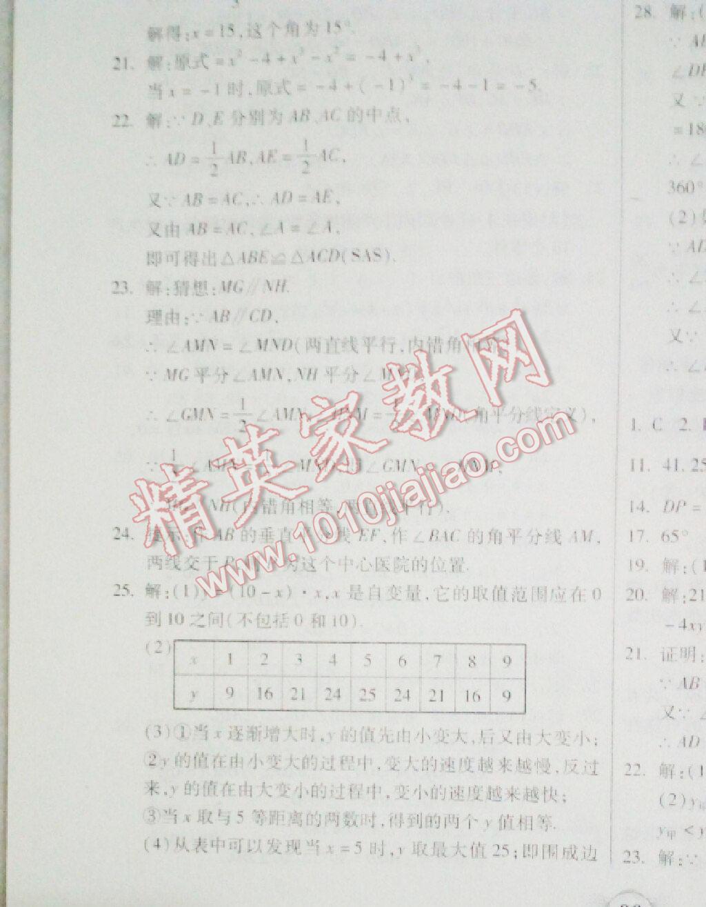 2016年全程优选卷七年级数学下册北师大版 第26页