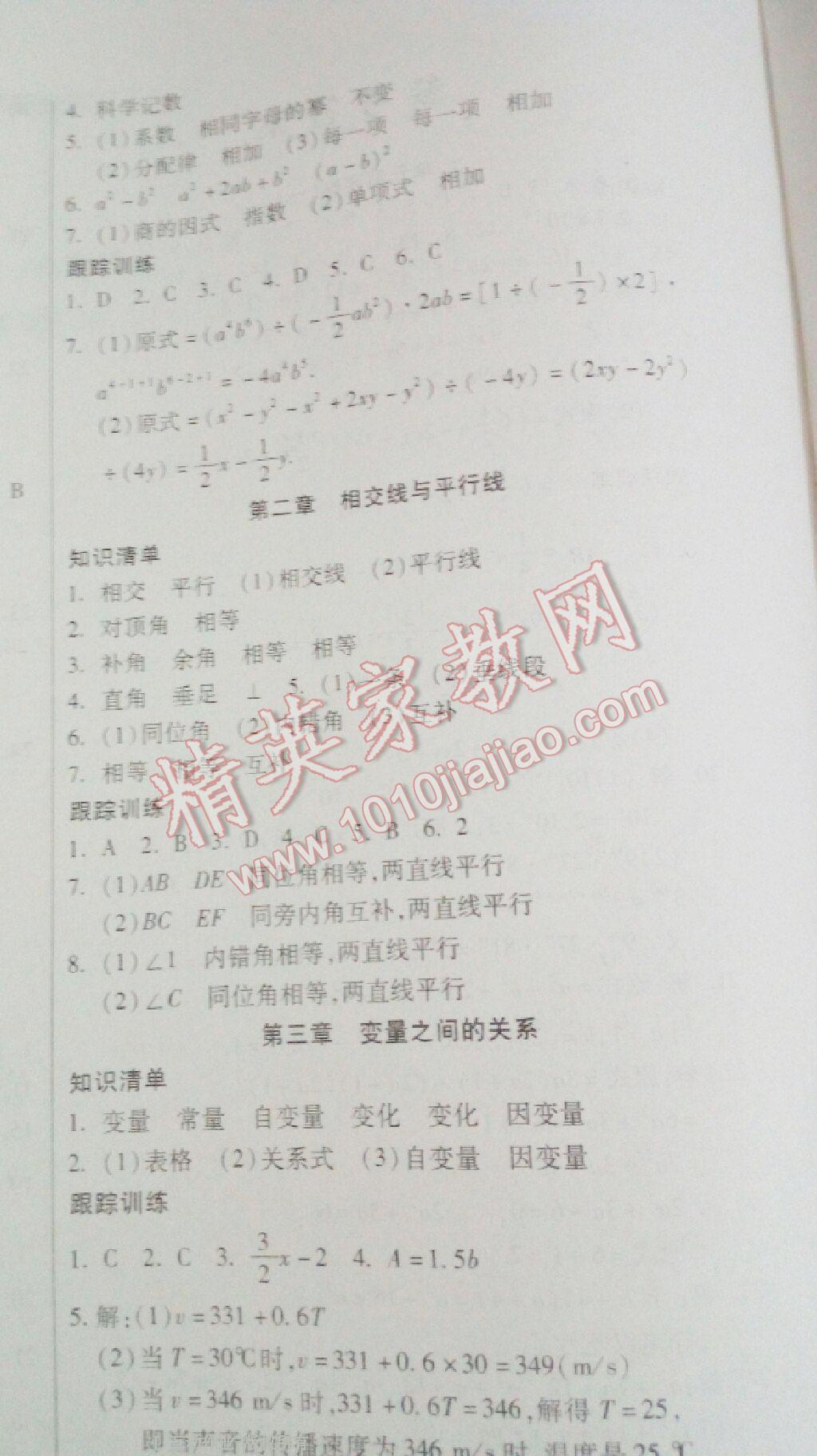 2016年全程優(yōu)選卷七年級數(shù)學(xué)下冊北師大版 第15頁