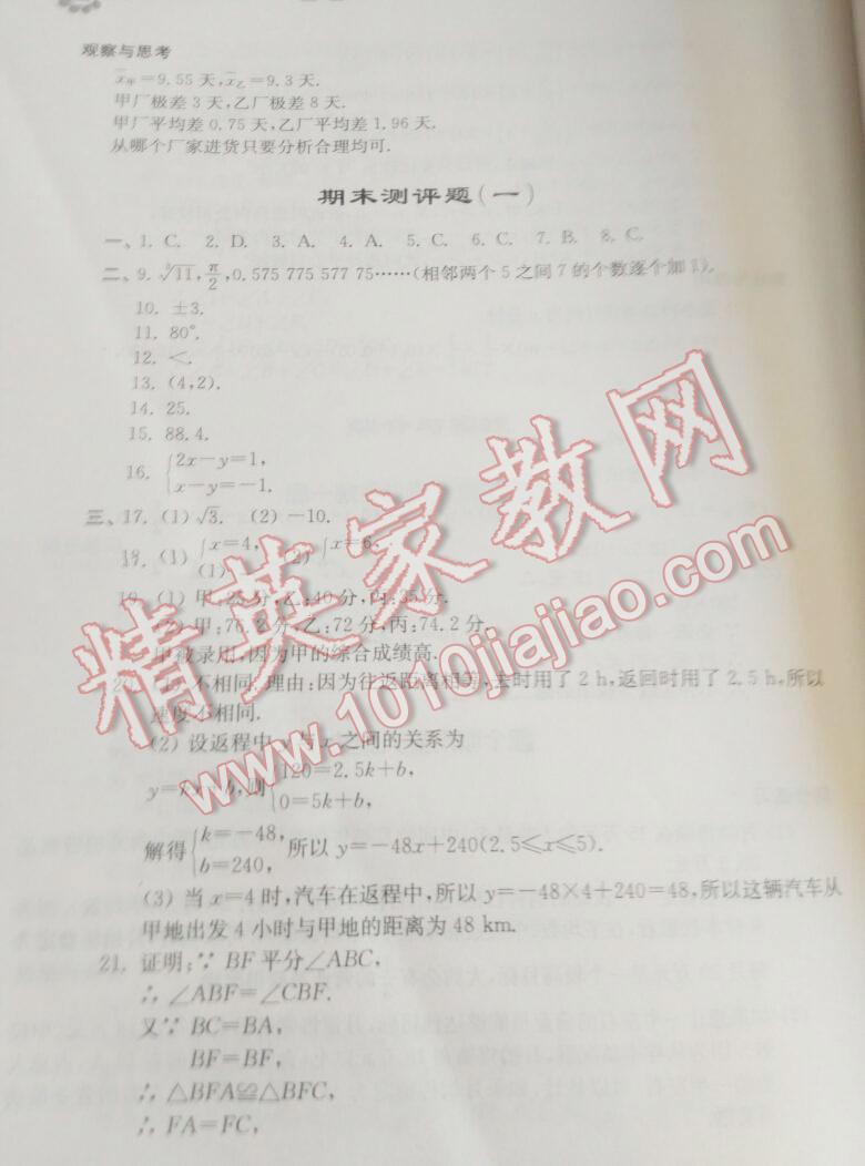 2015年新课堂同步学习与探究八年级数学上册北师大版 第51页