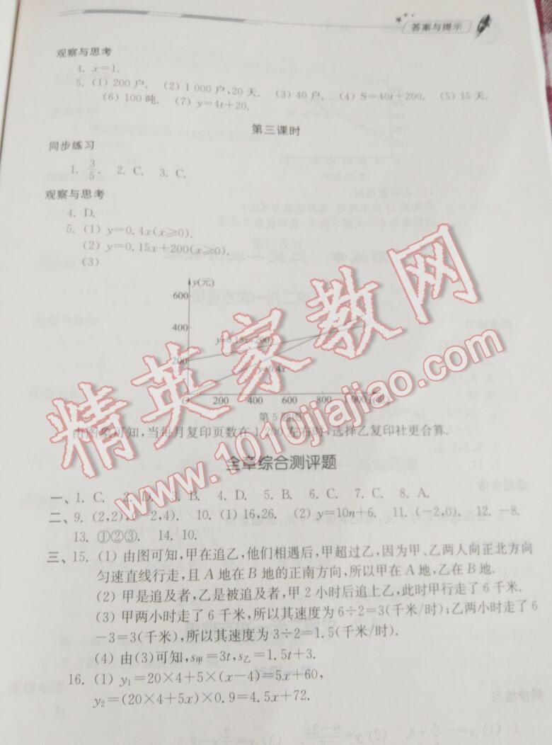 2015年新课堂同步学习与探究八年级数学上册北师大版 第38页