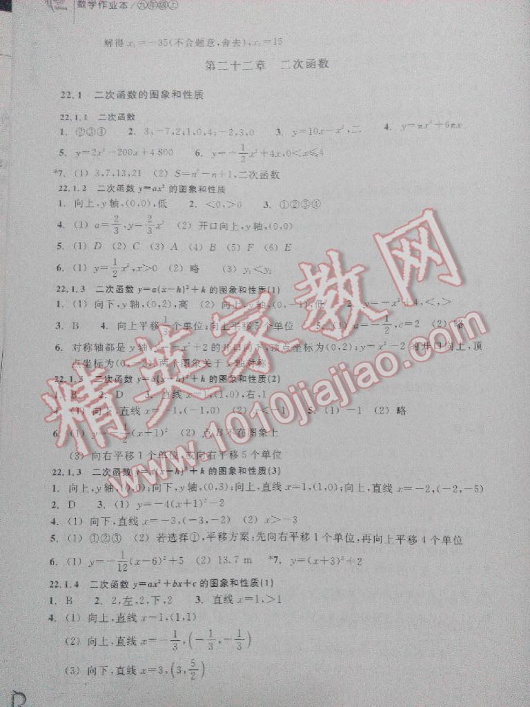 2016年作業(yè)本九年級數(shù)學(xué)上冊人教版浙江教育出版社 第4頁