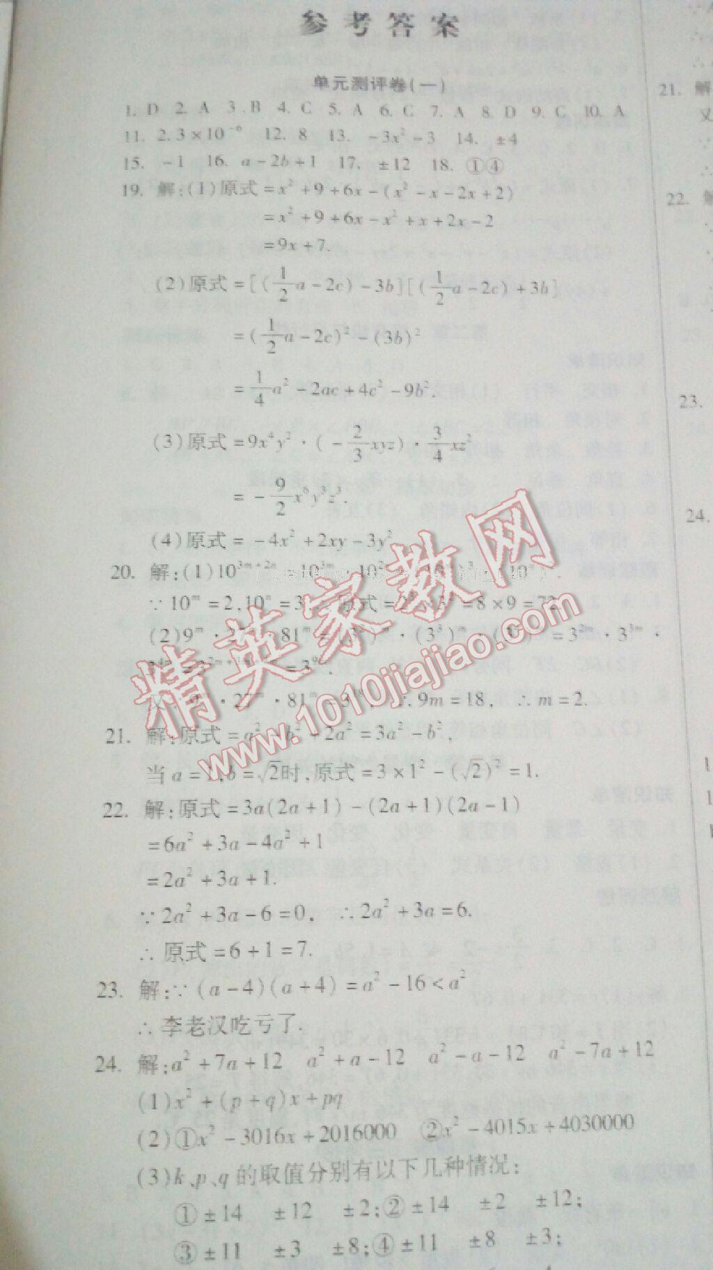 2016年全程優(yōu)選卷七年級數(shù)學(xué)下冊北師大版 第1頁