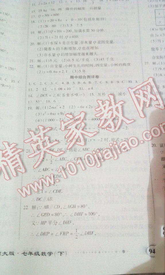 2016年全程优选卷七年级数学下册北师大版 第6页