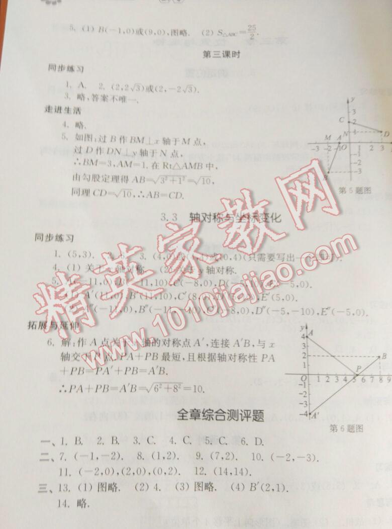 2015年新課堂同步學習與探究八年級數(shù)學上冊北師大版 第35頁