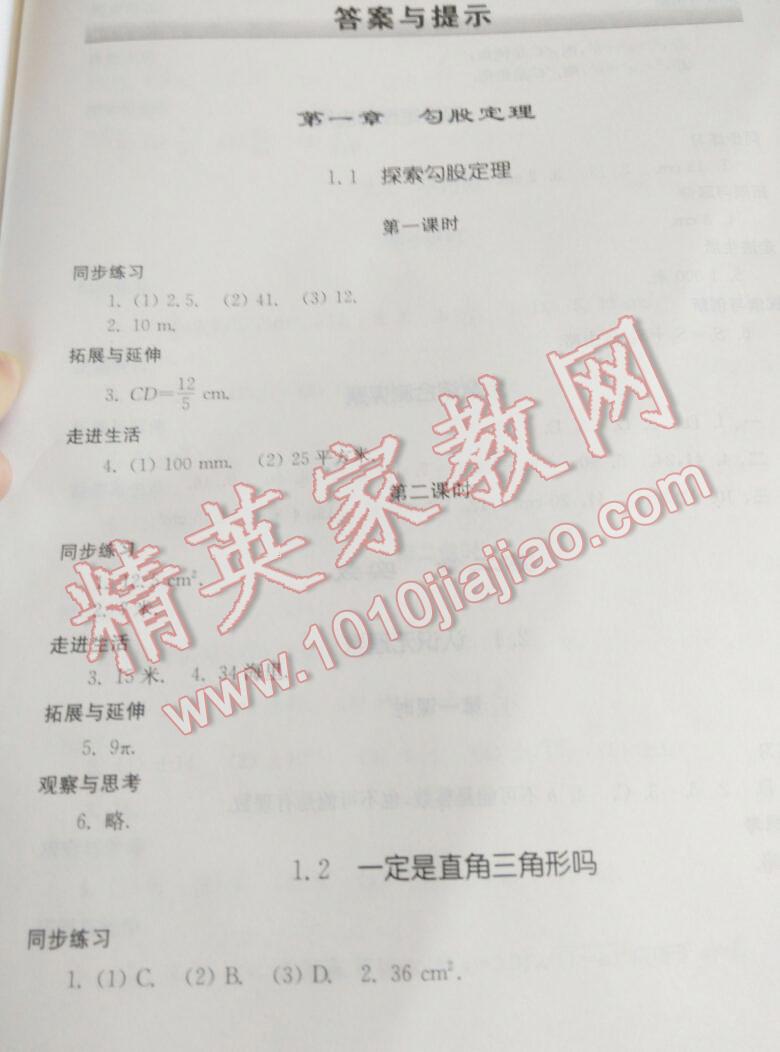 2015年新课堂同步学习与探究八年级数学上册北师大版 第28页