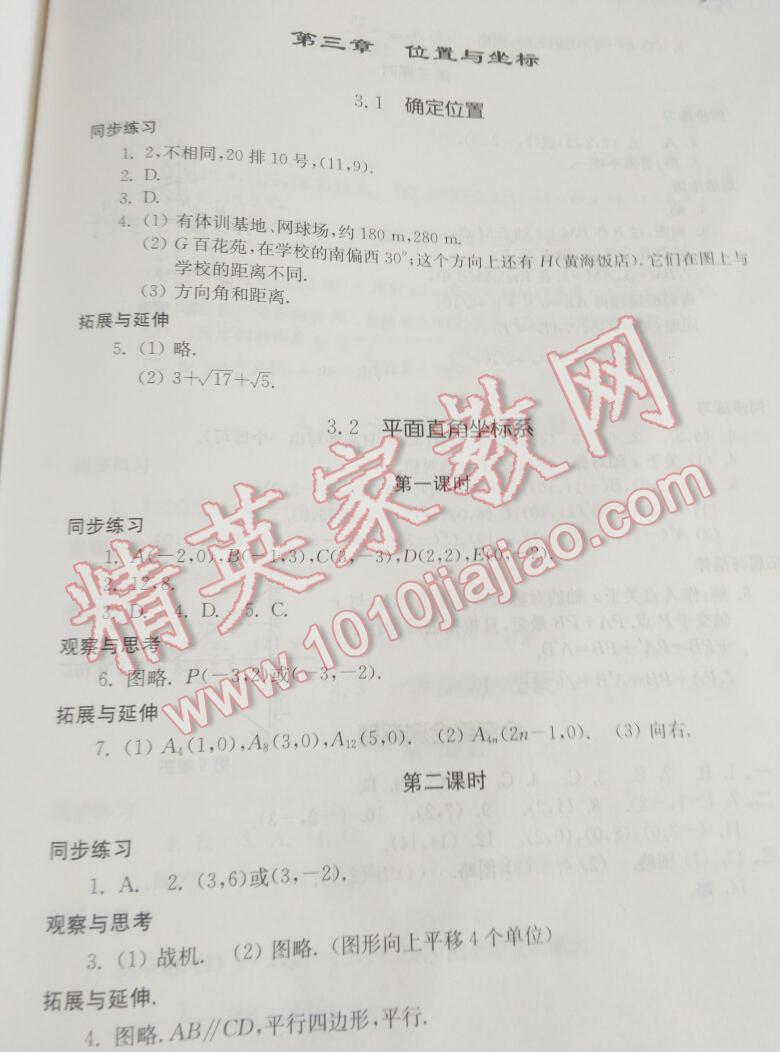 2015年新課堂同步學(xué)習(xí)與探究八年級(jí)數(shù)學(xué)上冊(cè)北師大版 第34頁(yè)