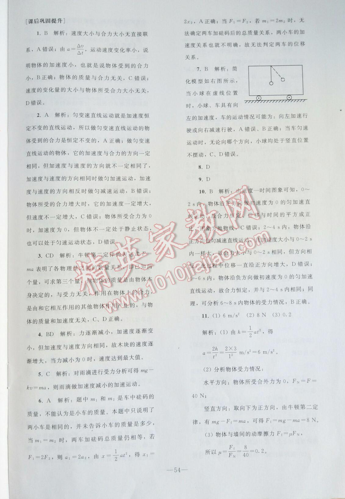 2016年優(yōu)化學(xué)案物理必修1人教版 第15頁