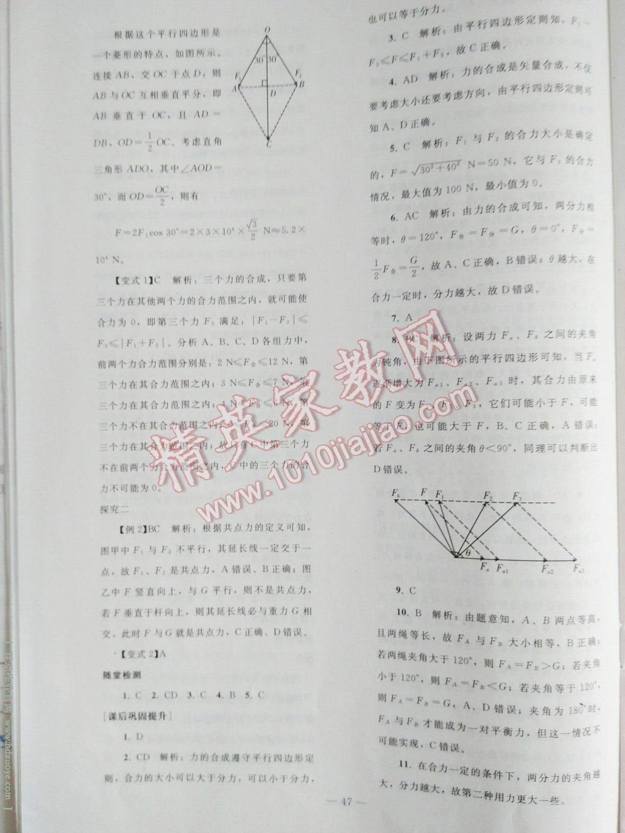 2016年優(yōu)化學(xué)案物理必修1人教版 第8頁(yè)