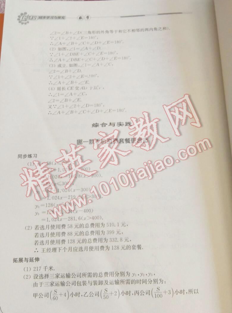 2015年新課堂同步學(xué)習(xí)與探究八年級數(shù)學(xué)上冊北師大版 第49頁