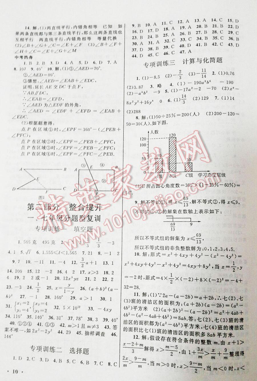 2016年暑假大串聯(lián)七年級數(shù)學滬科版 第16頁