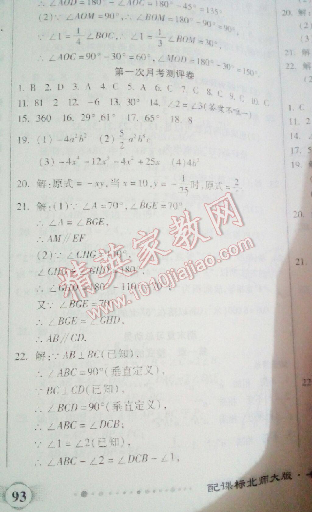 2016年全程优选卷七年级数学下册北师大版 第4页