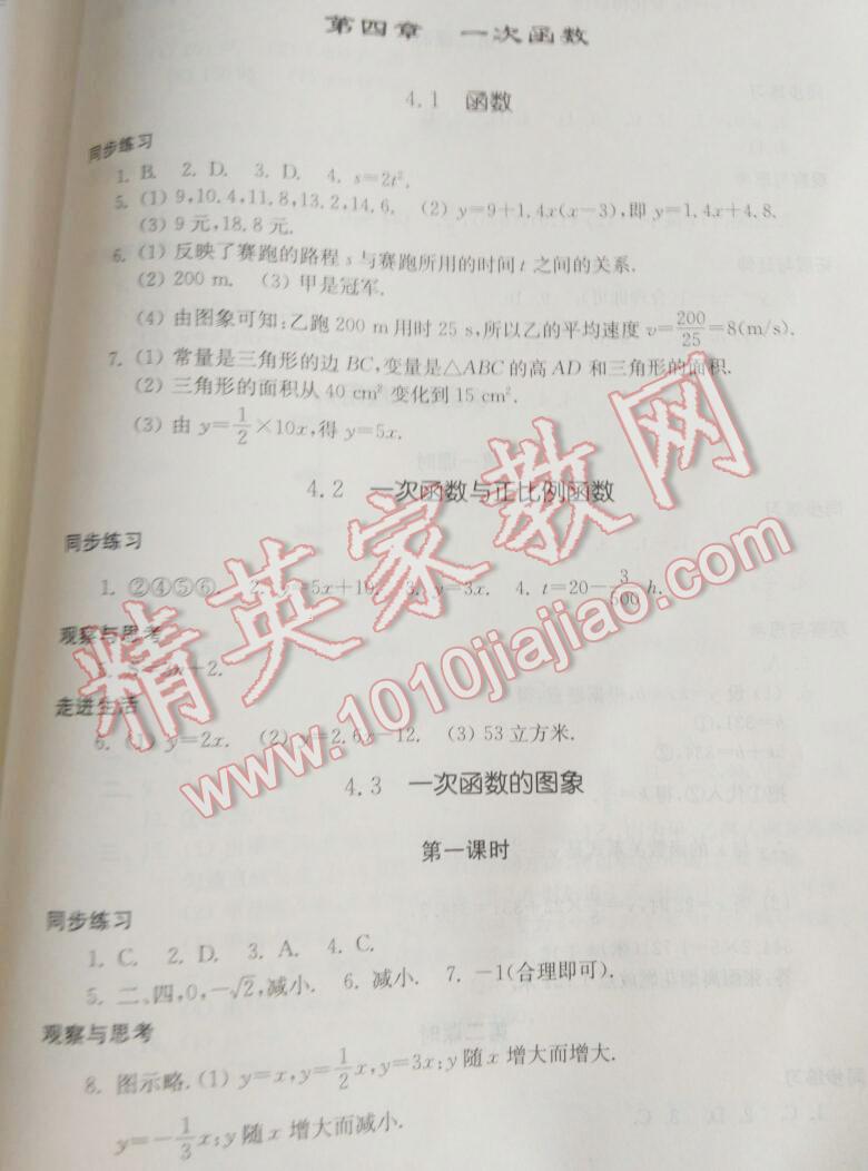 2015年新課堂同步學(xué)習(xí)與探究八年級(jí)數(shù)學(xué)上冊(cè)北師大版 第36頁