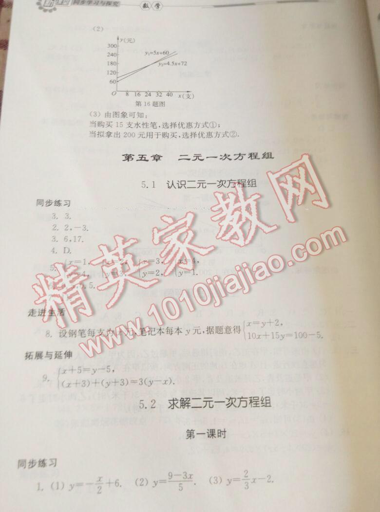 2015年新课堂同步学习与探究八年级数学上册北师大版 第39页