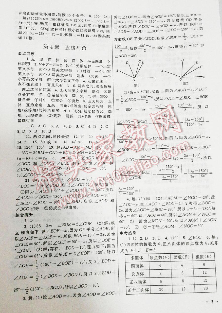 2016年暑假大串联七年级数学沪科版 第9页