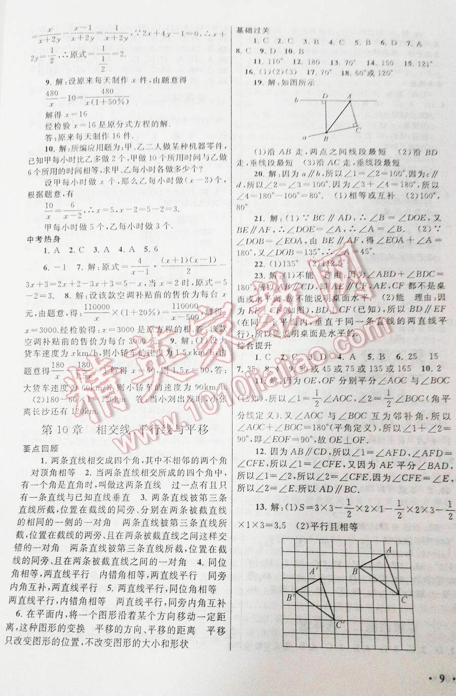 2016年暑假大串联七年级数学沪科版 第15页