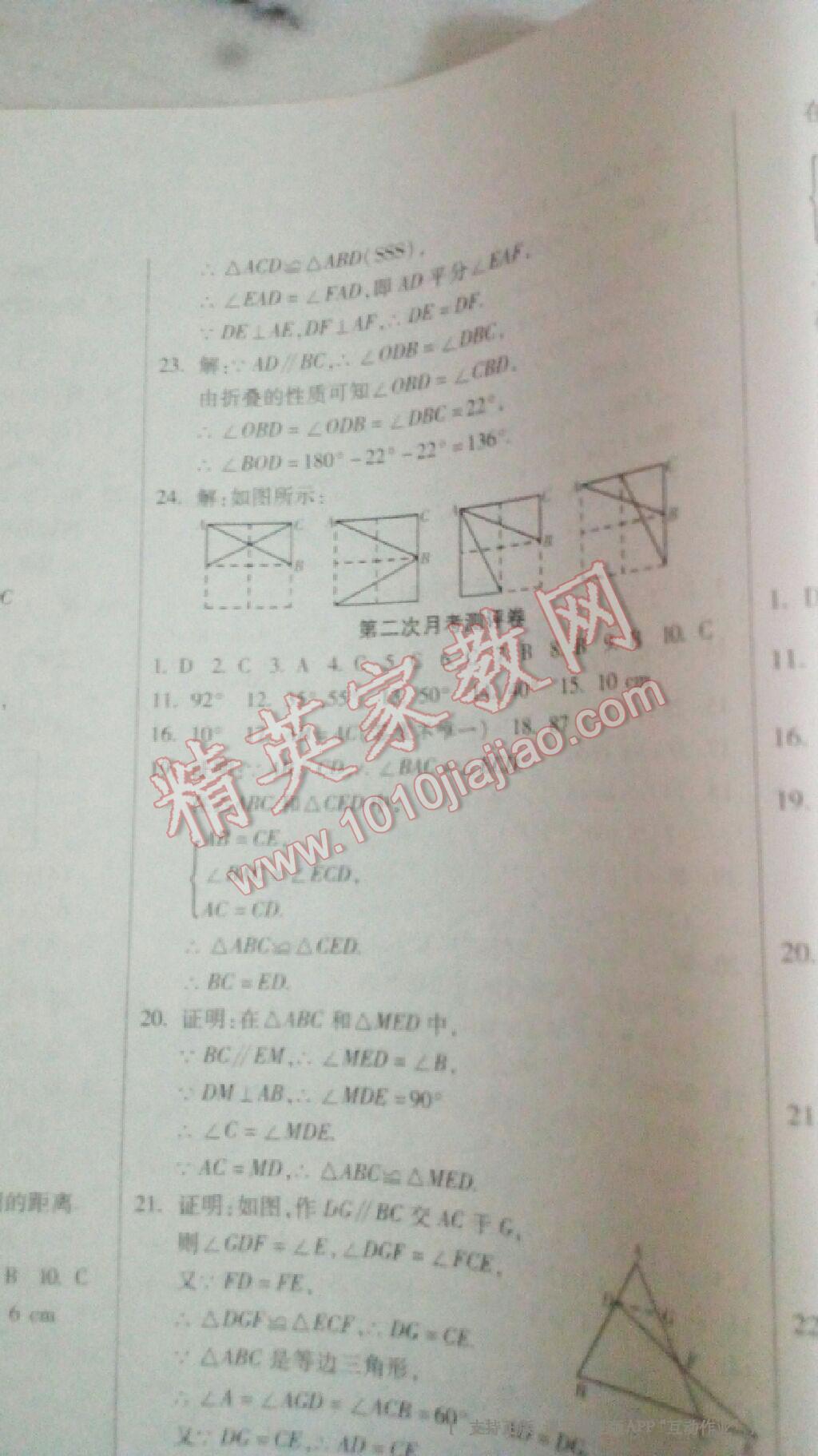 2016年全程优选卷七年级数学下册北师大版 第11页