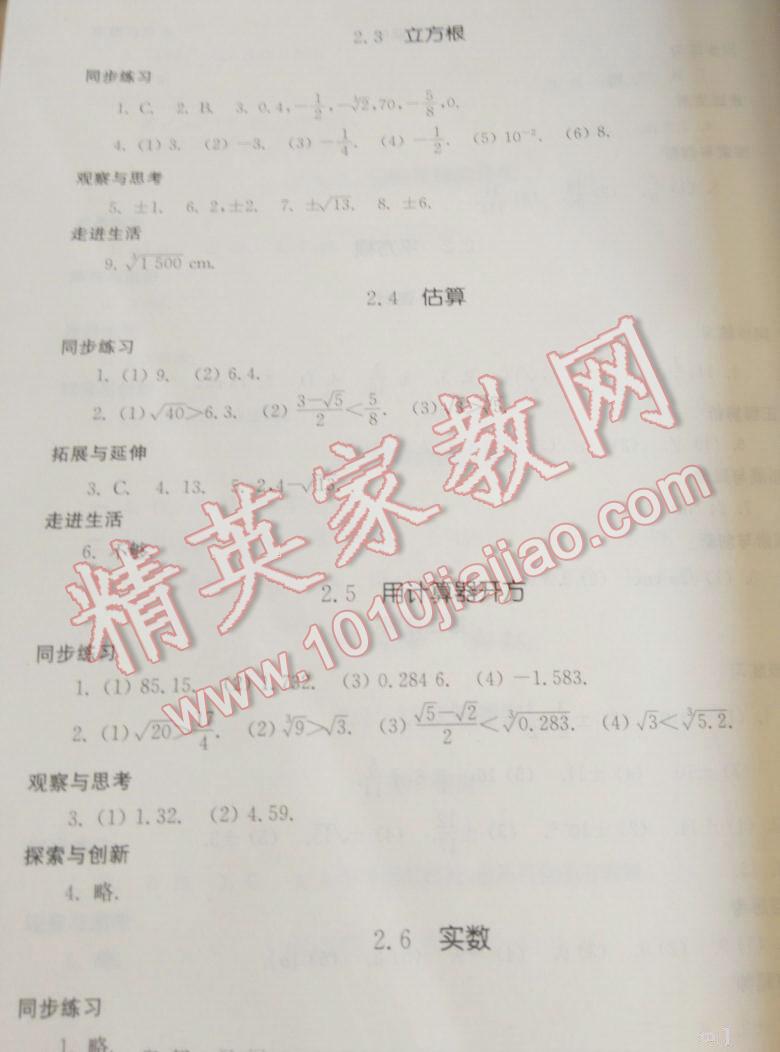 2015年新课堂同步学习与探究八年级数学上册北师大版 第31页