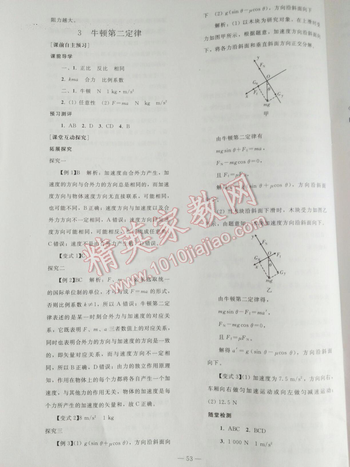 2016年優(yōu)化學(xué)案物理必修1人教版 第14頁