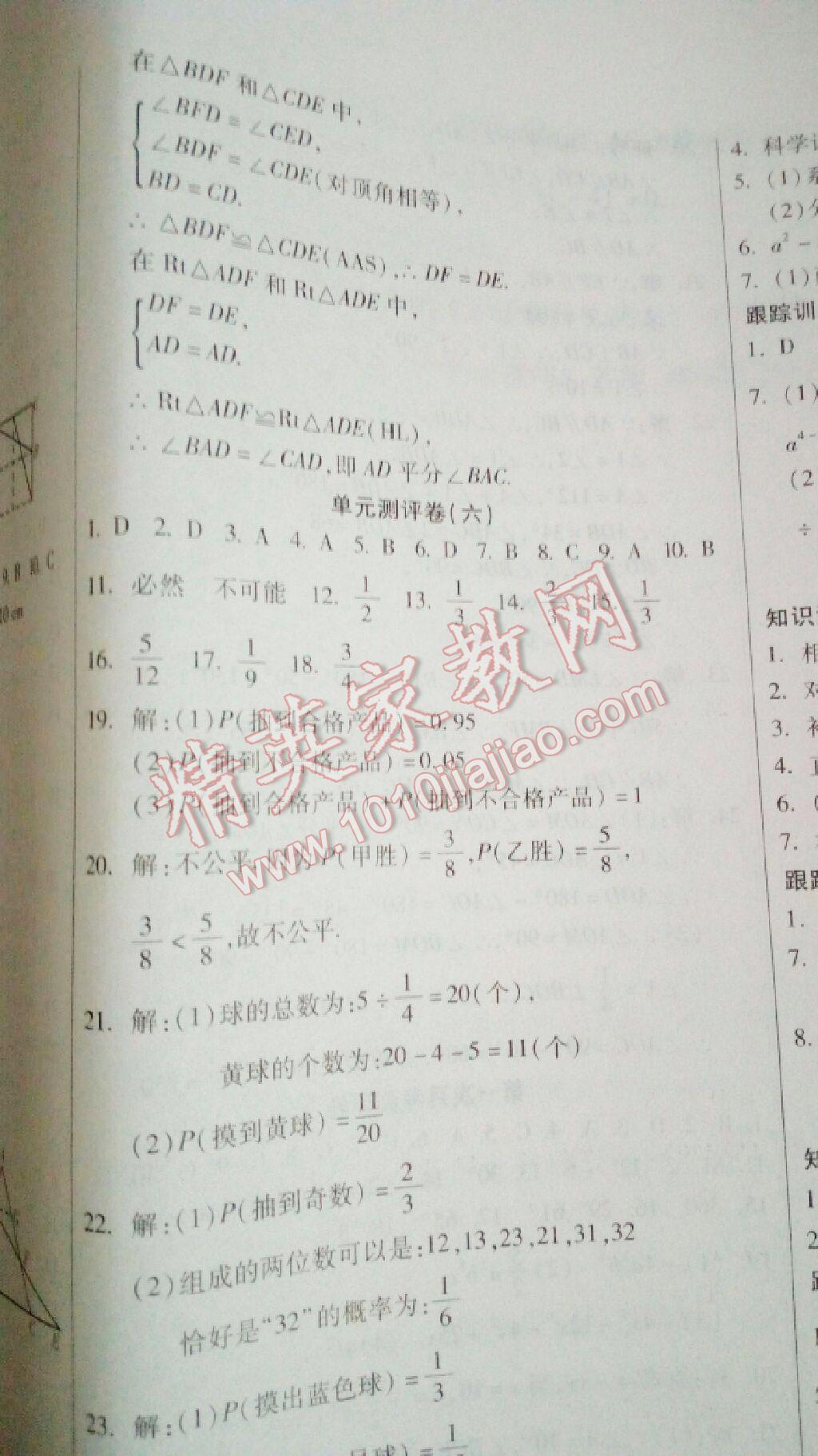 2016年全程优选卷七年级数学下册北师大版 第13页