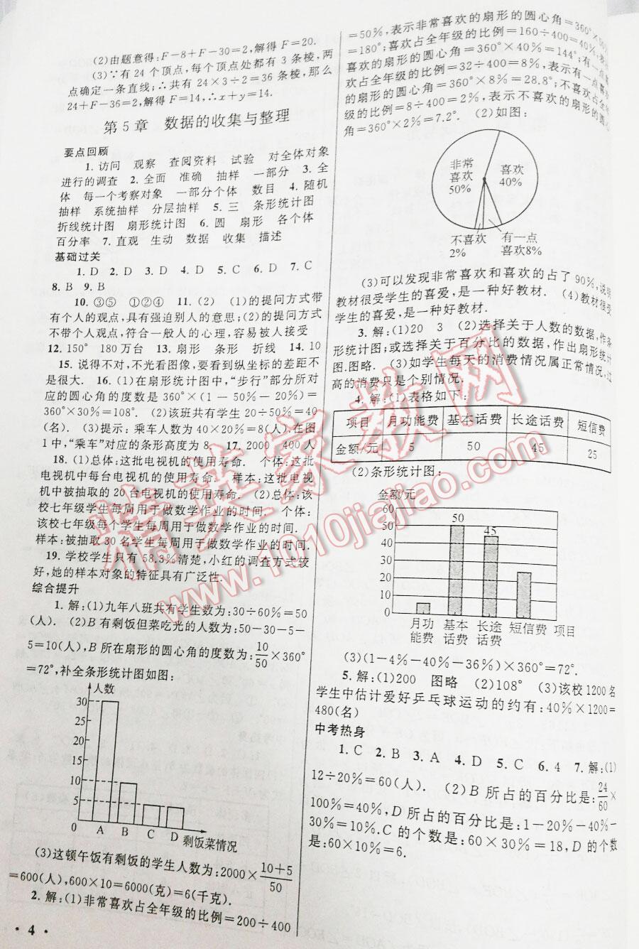 2016年暑假大串联七年级数学沪科版 第10页